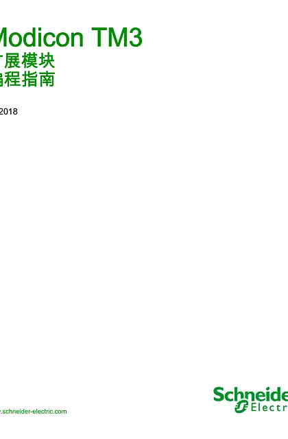 schneider施耐德Modicon TM3 扩展模块 编程指南 - SoMachine